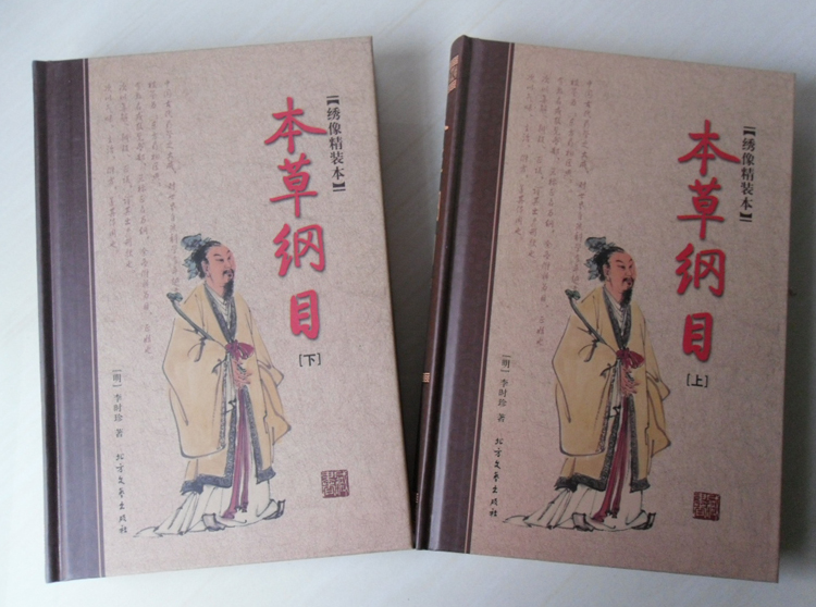 商城正版 本草纲目 李时珍著\/医疗保健养生\/绣像