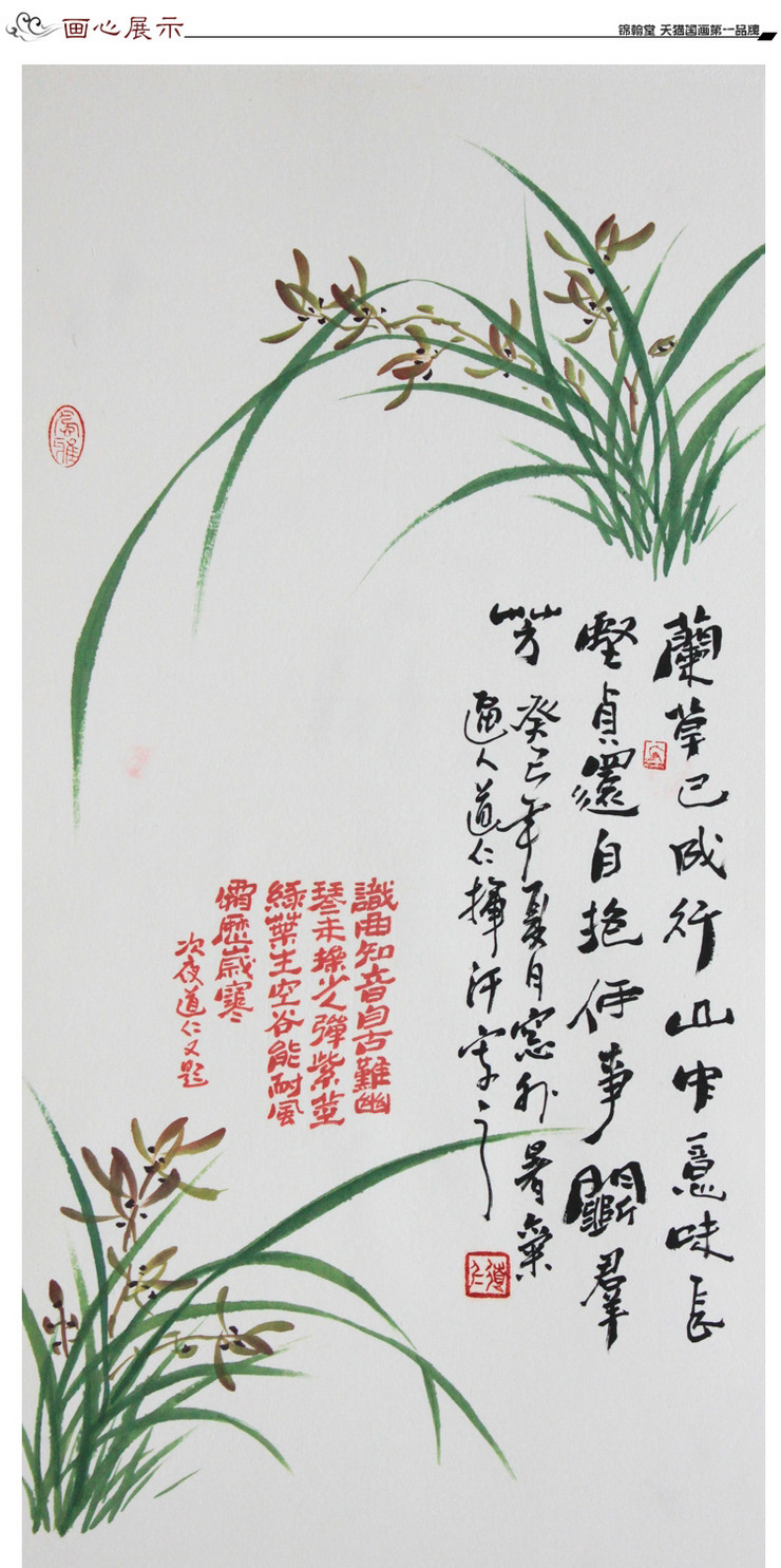 锦翰堂 手绘国画字画书画有框画 兰 郑燮《题画兰》95