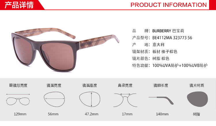 京东商城 『正品』BURBERRY巴宝莉太阳眼镜