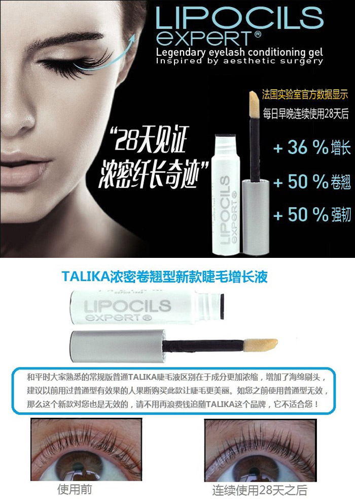 【全网比价】Talika\/塔莉卡 塔丽卡 睫毛增长液