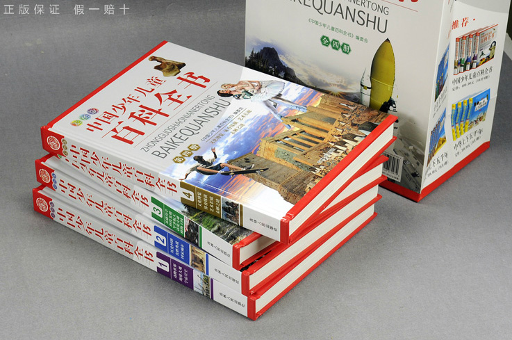 中国少年儿童百科全书 4本青少年图书 精装畅