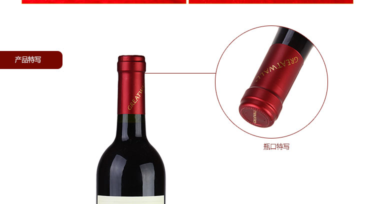 华夏长城经典红标解佰纳干红750ml 葡萄酒