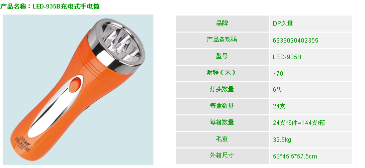 久量（DP） LED充电式手电筒 应急灯(6灯)935B 聚光充电家用远程照明 颜色随机