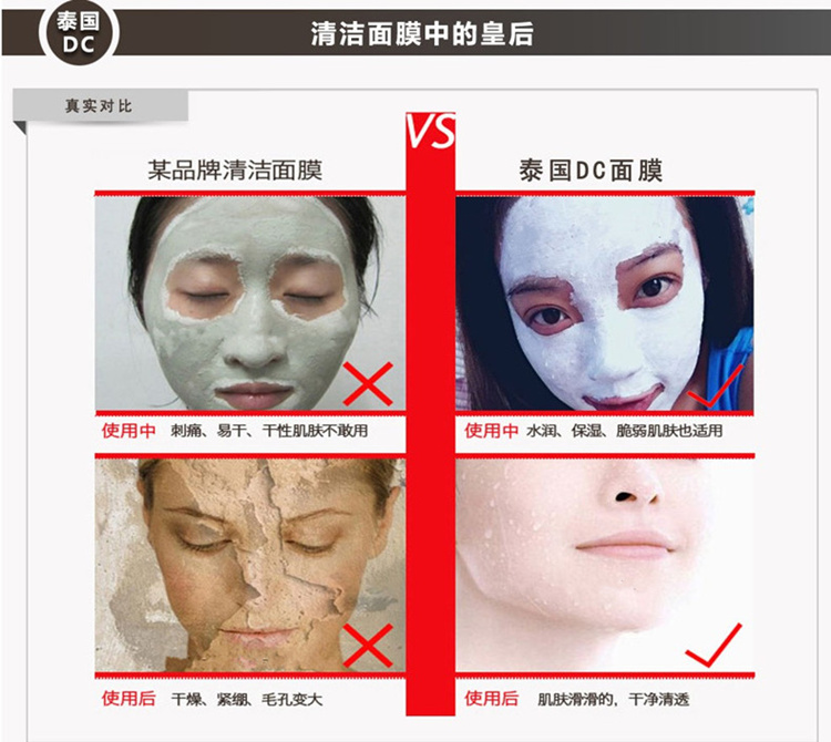 【全网比价】泰国DC霜 DC面膜袪粉刺 去黑头