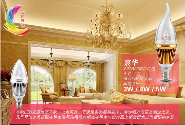 宸华照明led尖泡蜡烛灯泡超亮3W4W5W E14（小口） E27螺口 LED灯七彩拉尾灯 5WE14灯头  尖泡 红光