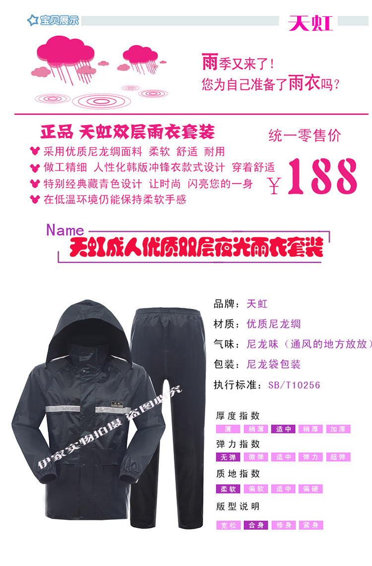 
                                        时尚雨衣套装 摩托车双层雨衣雨披 电瓶车套装雨衣 前后双反光条安全设计 天虹T163-166  藏青色 XL号                