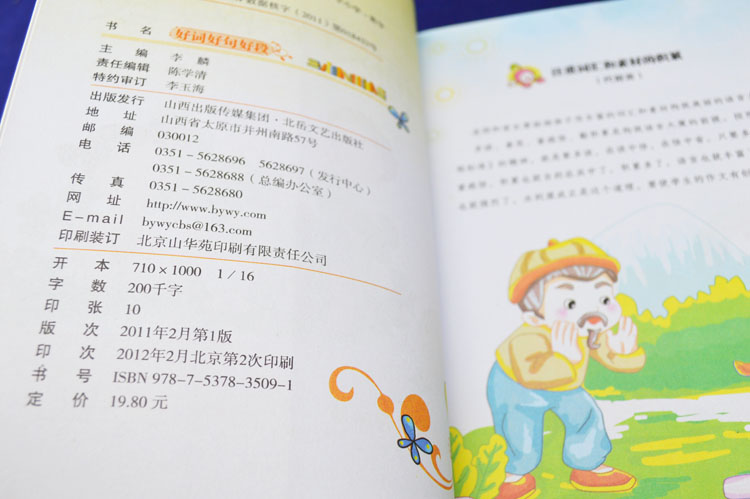 佳佳林作文注音本 好词好句好段 适合小学1-3年