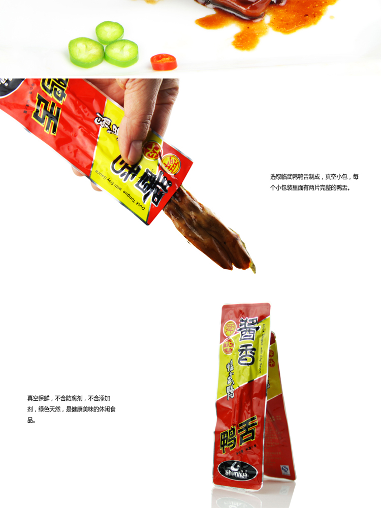 【250克酱香鸭舌】湖南特产舜华临武鸭 价格\/