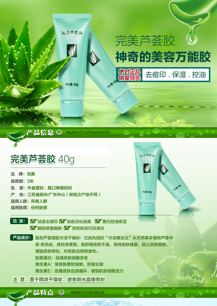 完美芦荟胶40g 家庭必备 5支怎么样?京东商城