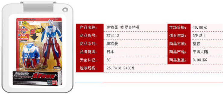 万代 Bandai日本奥特曼 赛罗奥特蛋 贝利亚扭蛋