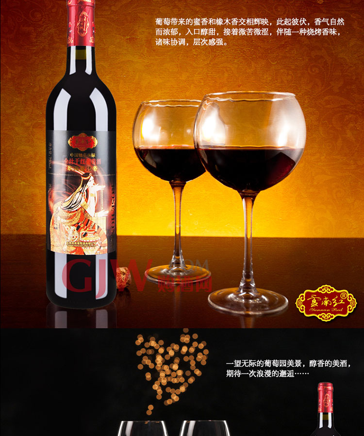 云南红 玫瑰蜜传奇 干红葡萄酒 750ml