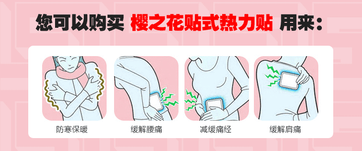 樱之花贴式热力贴50片 保暖贴热帖暖袋热袋暖宝宝暖宫贴长效12小时