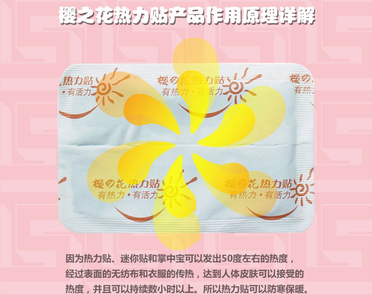 樱之花贴式热力贴50片 保暖贴热帖暖袋热袋暖宝宝暖宫贴长效12小时