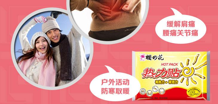 樱之花贴式热力贴50片 保暖贴热帖暖袋热袋暖宝宝暖宫贴长效12小时