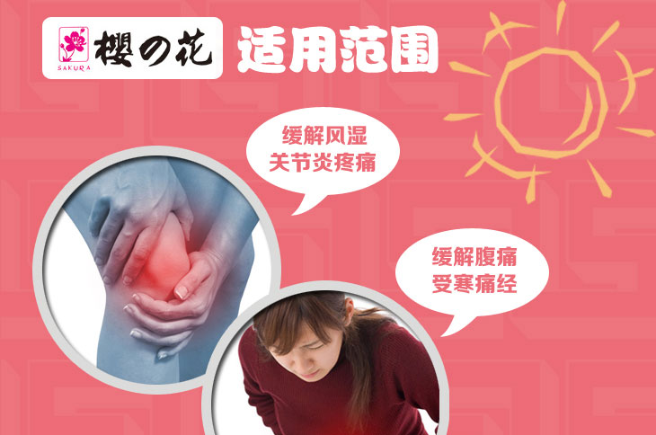 樱之花贴式热力贴50片 保暖贴热帖暖袋热袋暖宝宝暖宫贴长效12小时