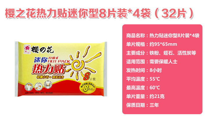 "樱之花"【迷你热力贴32片装】 保暖贴 热帖 暖袋 热袋 暖宝宝 暖宫贴