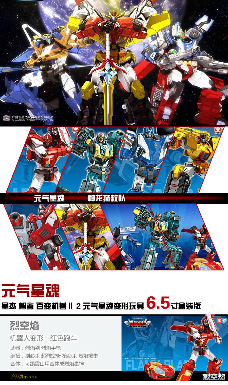 玩具2代元气星魂变形 烈空焰 超战幻影星神 雷霆星神 烈焰星神 05空影