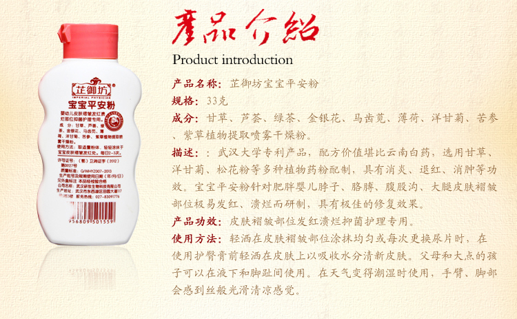 【全网比价】芷御坊 宝宝平安粉 33g 皮肤褶皱