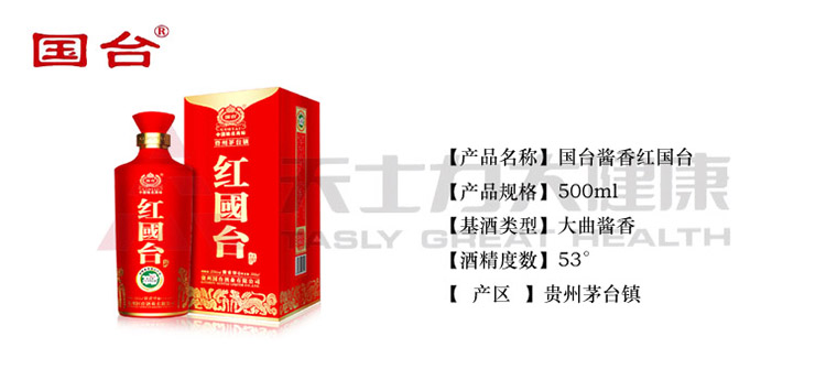 国台【天士力官方正品】红国台 酱香型白酒50