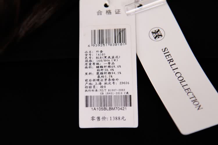 斯尔丽 瑟俪 正品女装<em>春秋款高腰</em>长袖小<em>外套</em> 1