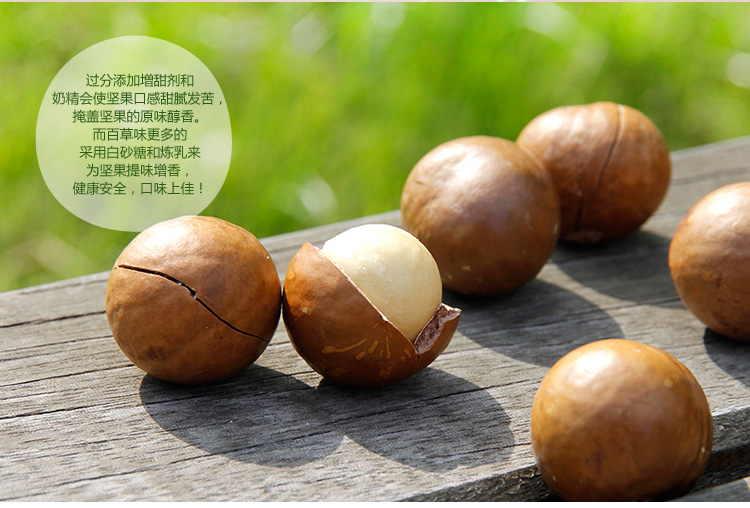 <em>百草</em>味 原味夏威夷果200g 新货坚果零食干果 送