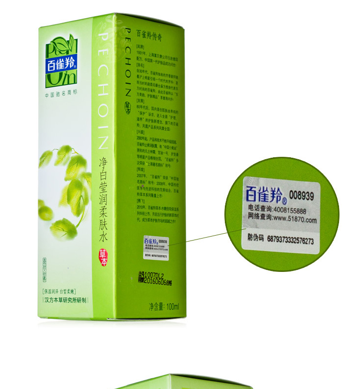 百雀羚净白莹润柔肤水 价格、套装、试用装、