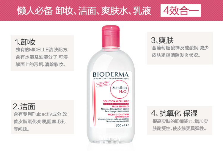 【全网比价】Bioderma贝德玛舒妍洁肤液 卸妆