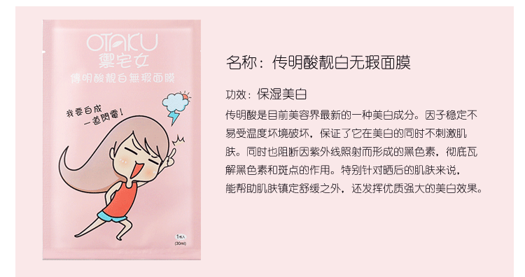 【全网比价】OTAKU屌丝<em>面膜</em> <em>台湾御宅女面膜</em>