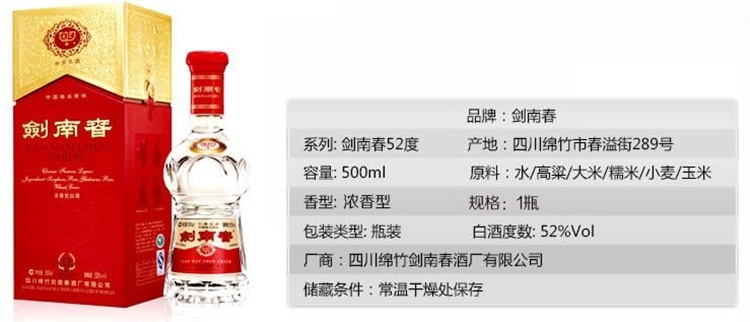中国名酒 剑南春 水晶剑 水晶瓶 52度500ml 浓香型白酒