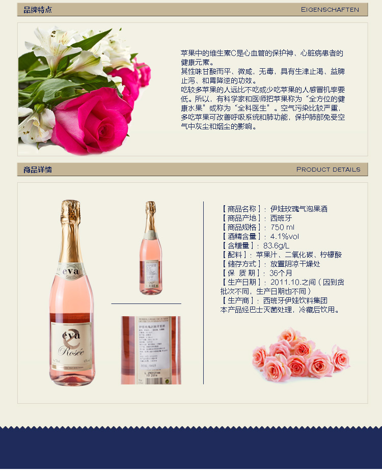西班牙进口葡萄酒EVA伊娃苹果味玫瑰果酒气