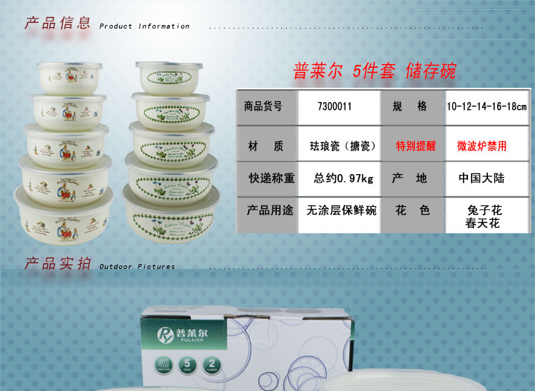 普莱尔 珐琅瓷储存碗搪瓷保鲜冰泡面五件套 7300011 春天花 10-18cm