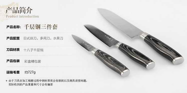 十八子作 千层钢三件套 NB-D1095 大马士革刀 厨房刀具套刀