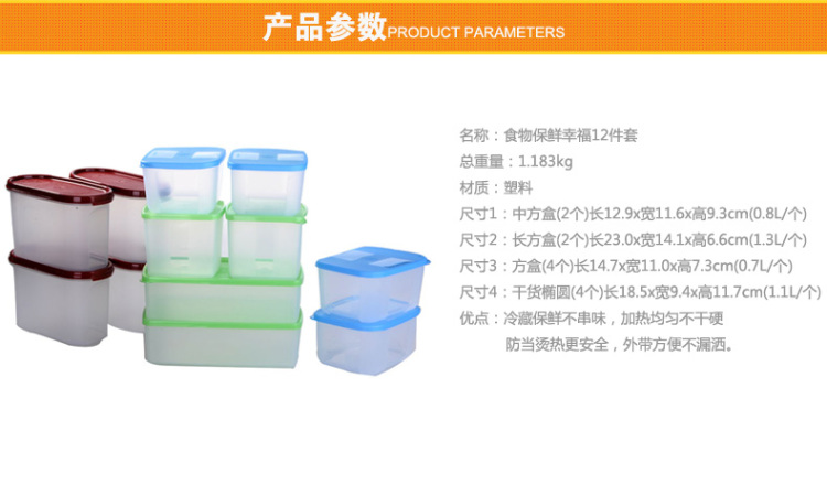 特百惠Tupperware塑料冷藏保鲜盒12件套装食物干货储藏冷藏收纳盒