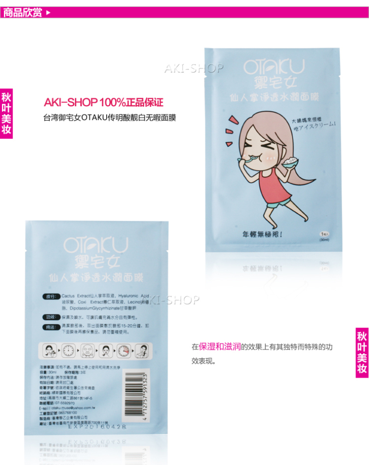 【全网比价】台湾OTAKU御宅女仙人掌净透水