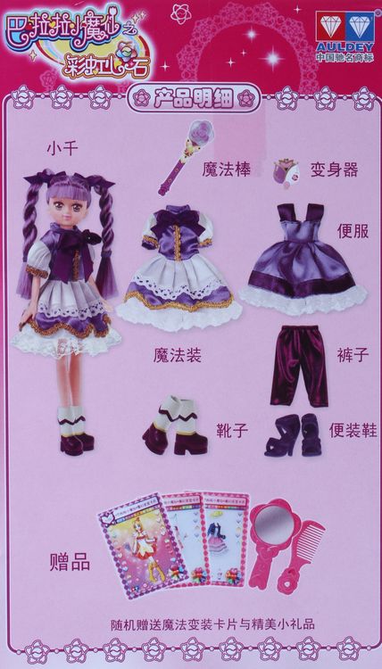 小魔仙魔仙礼盒系列581247/581248/581249/581250 581250魔仙小千礼盒