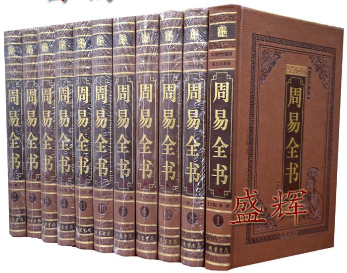 书籍-正版▂周易全书 全套集\/易经易传天书智慧