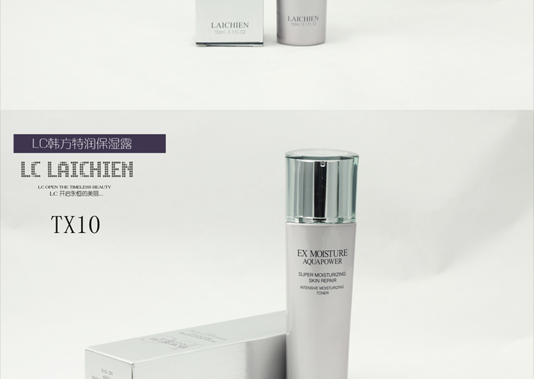 莱倩LC 韩方特润保湿露150ml 滋养水润 活力焕