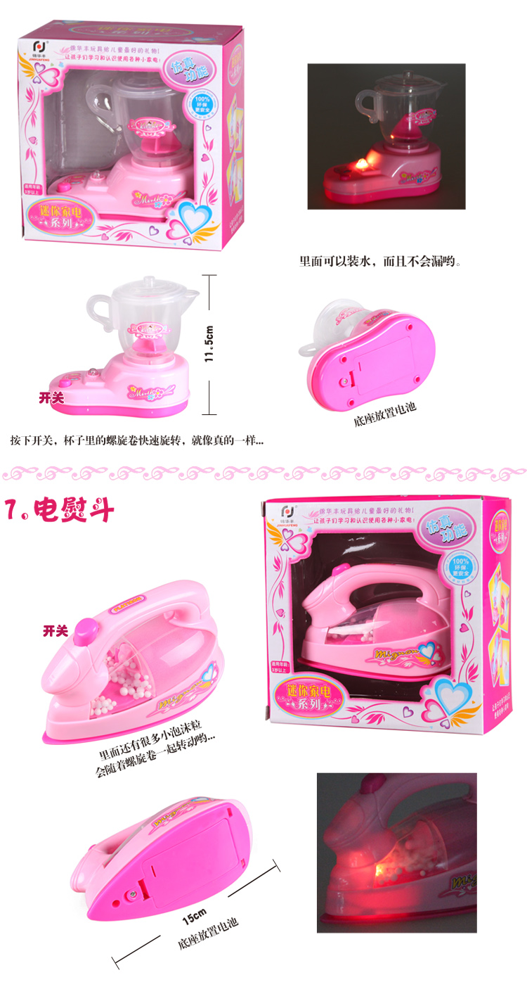 锦华丰 儿童过家家玩具 仿真迷你小家电系列 电