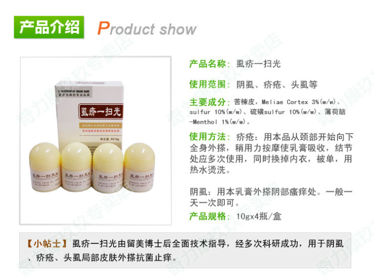 奇力康 虱疥一扫光霜 <em>疥疮</em> 阴虱 头虱专用 4x10