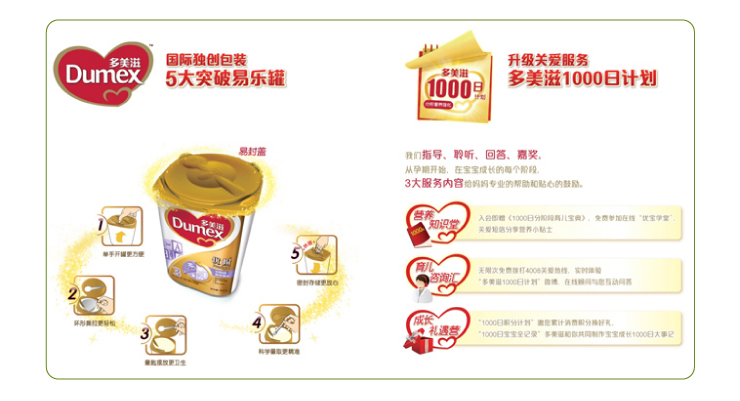 多美滋Dumex金盾多领加延续较大婴儿配方奶