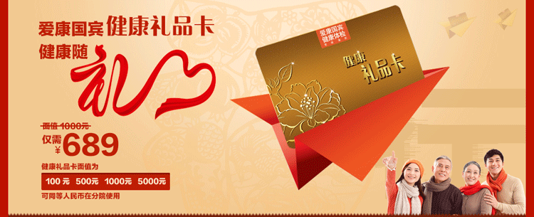 爱康国宾体检卡 礼品卡储值卡 全国通用 北京上