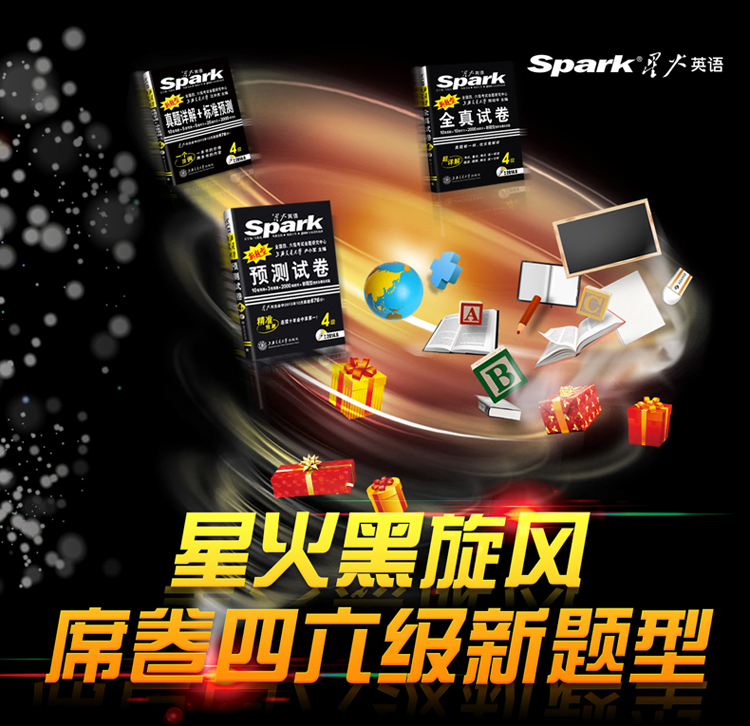 星火英语四级作文哪里买卖比较好的 星火英语