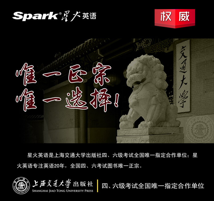 星火英语四级作文哪里买卖比较好的 星火英语