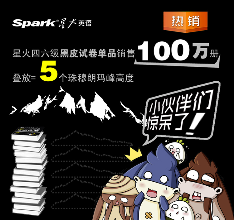 星火英语四级作文哪里买卖比较好的 星火英语