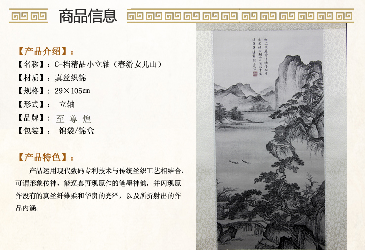 至尊煌 高档丝绸画 精品小立轴(春游<em>女儿</em>山)字