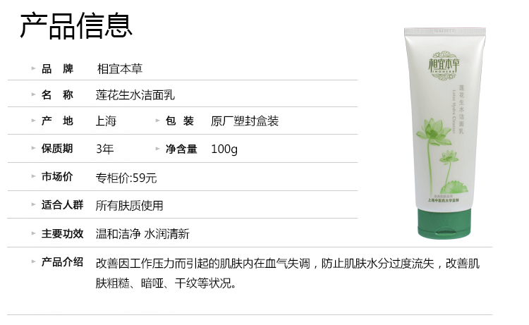 新品 相宜本草莲花生水洁面乳100g 补水保湿 洗