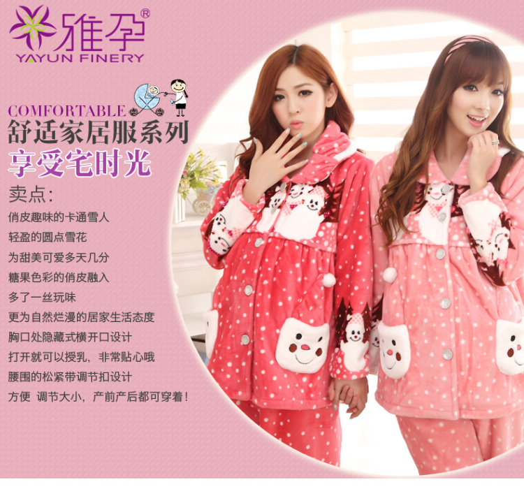 【全网比价】<em>雅孕秋冬</em>珊瑚绒孕妇<em>睡衣</em> <em>哺乳</em>服