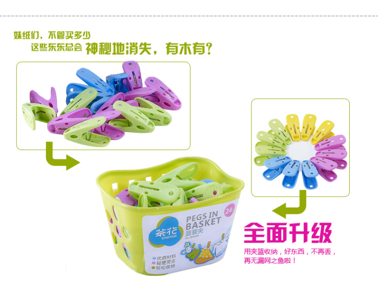 
                                                                                茶花夹子塑料晾晒衣夹袜子夹晾被子24夹配篮子 颜色随机                