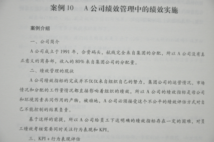 书籍-新书促销:绩效管理经典案例解析与操作实