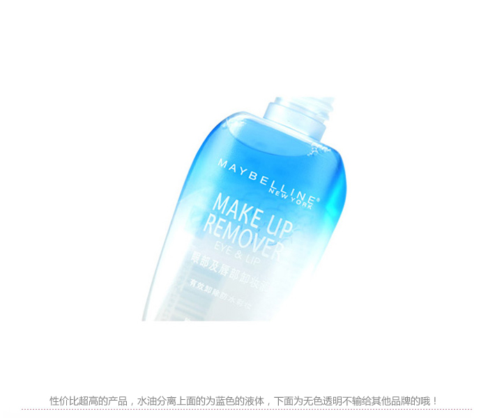 京东商城 Maybelline美宝莲眼部及唇部卸妆液7